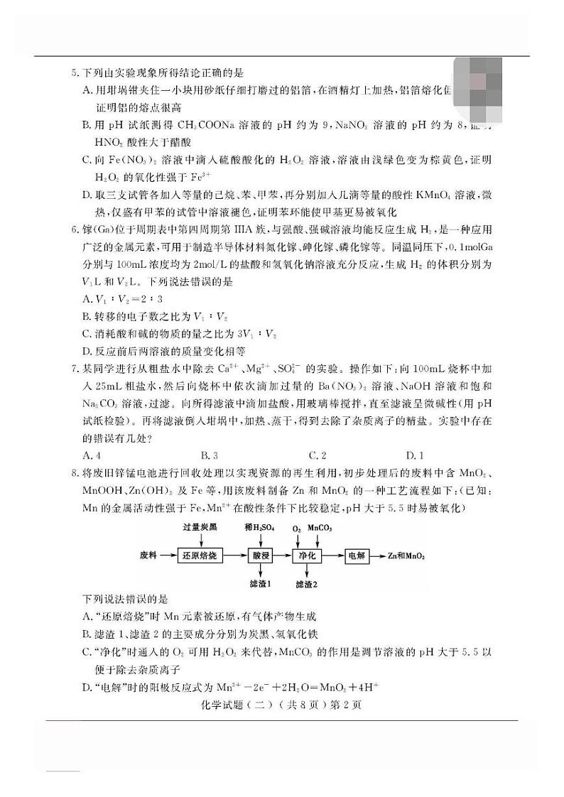 2022年山东聊城高三二模化学试卷及答案02