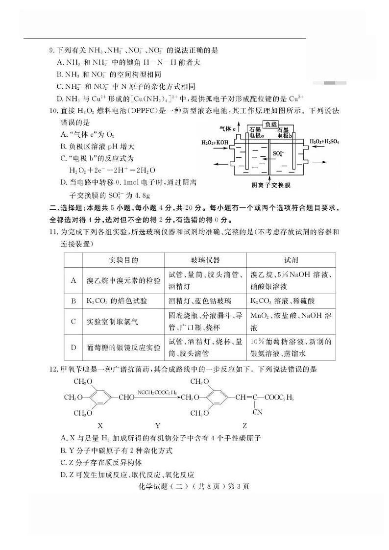2022年山东聊城高三二模化学试卷及答案03