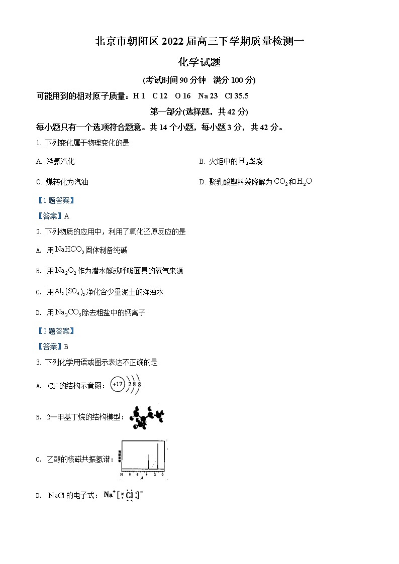 2022届北京市朝阳区高三下学期一模化学试卷含答案第1页
