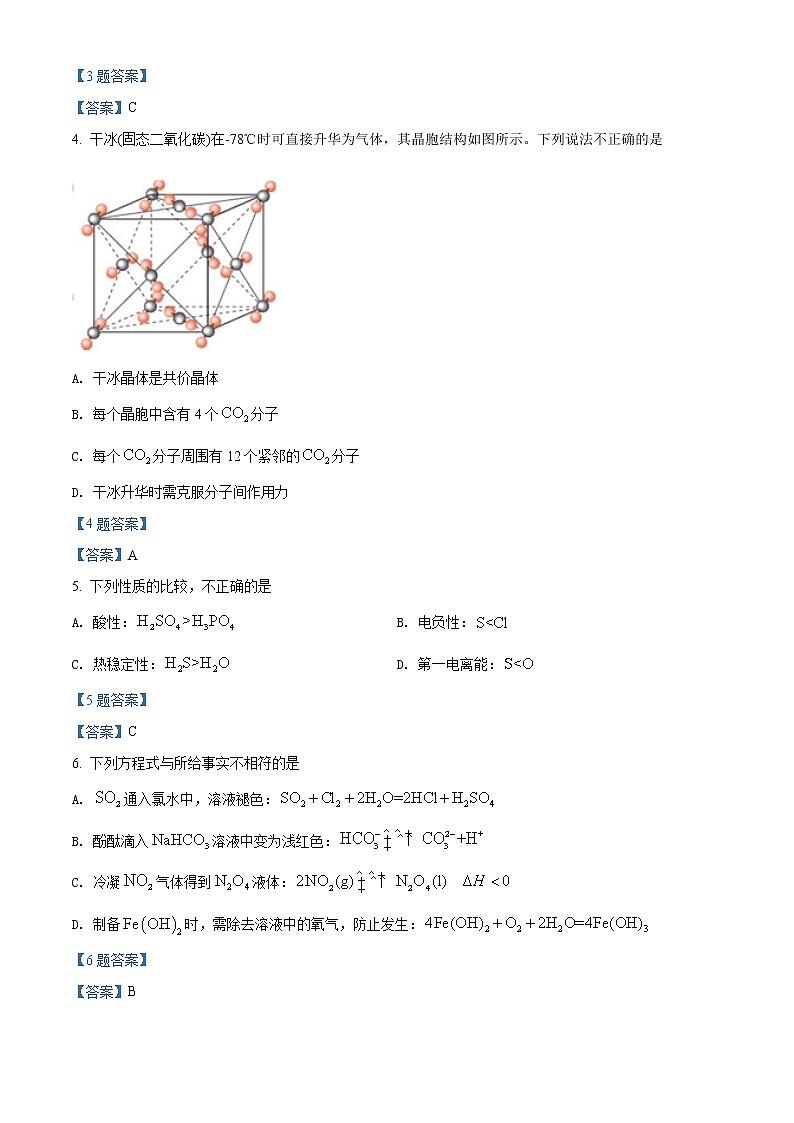 2022届北京市朝阳区高三下学期一模化学试卷含答案第2页