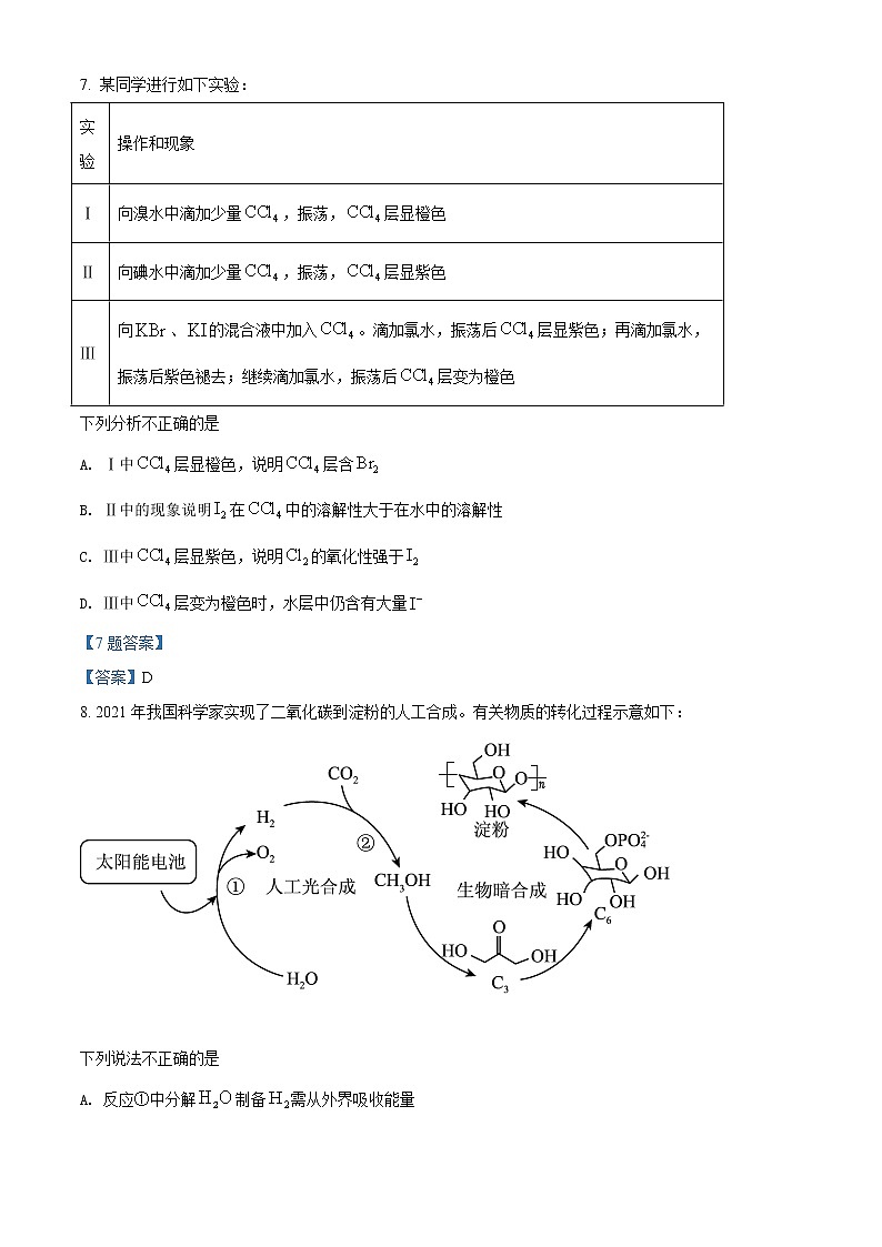 2022届北京市朝阳区高三下学期一模化学试卷含答案第3页