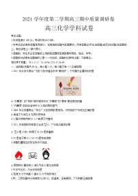 2022上海楊浦區(qū)高三下學期線上期中（二模）化學試題含答案