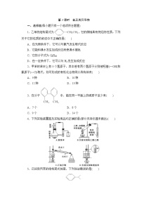 鲁科版 (2019)选择性必修3第3节 烃第3课时免费习题