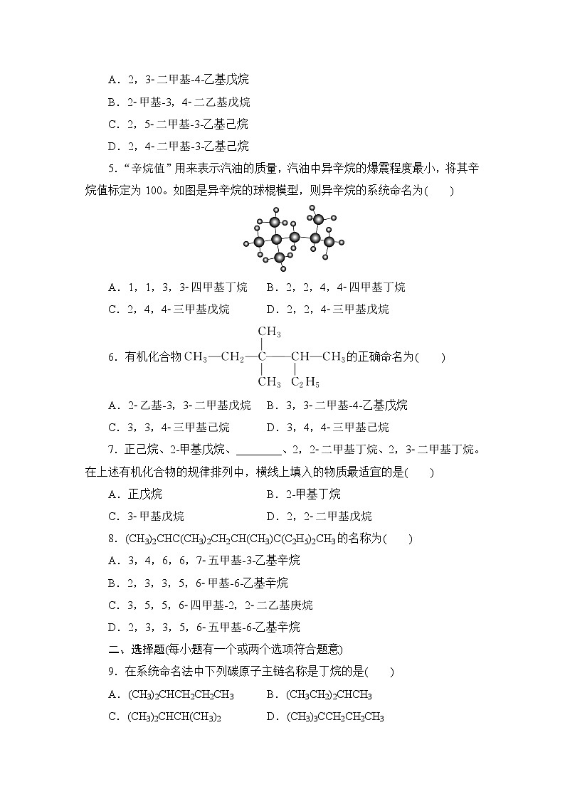 2021-2022学年高二下学期鲁科版(2019)选修第三册第一章第1节 第2课时 有机化合物的命名练习题02
