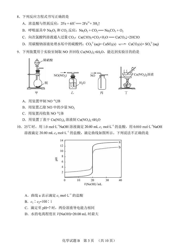2022届广东省广州市高三高考备考二模综合测试化学试卷(PDF版,含答案)第3页