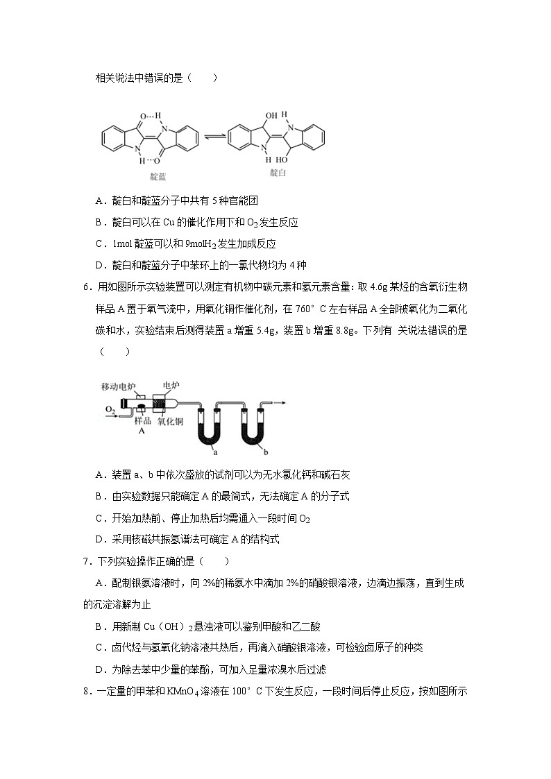 2021-2022学年安徽省安庆市怀宁中学高二(下)期中化学试卷第2页