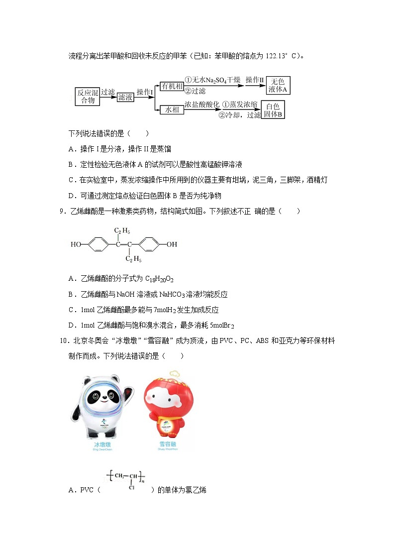 2021-2022学年安徽省安庆市怀宁中学高二(下)期中化学试卷第3页