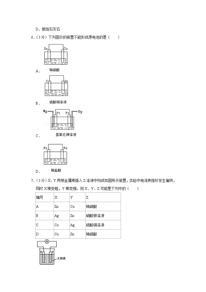 2021-2022学年广东省广州市八校联考高一(下)期中化学试卷02