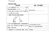 高中化学人教版 (2019)选择性必修3实验活动2 有机化合物中常见官能团的检验教案设计