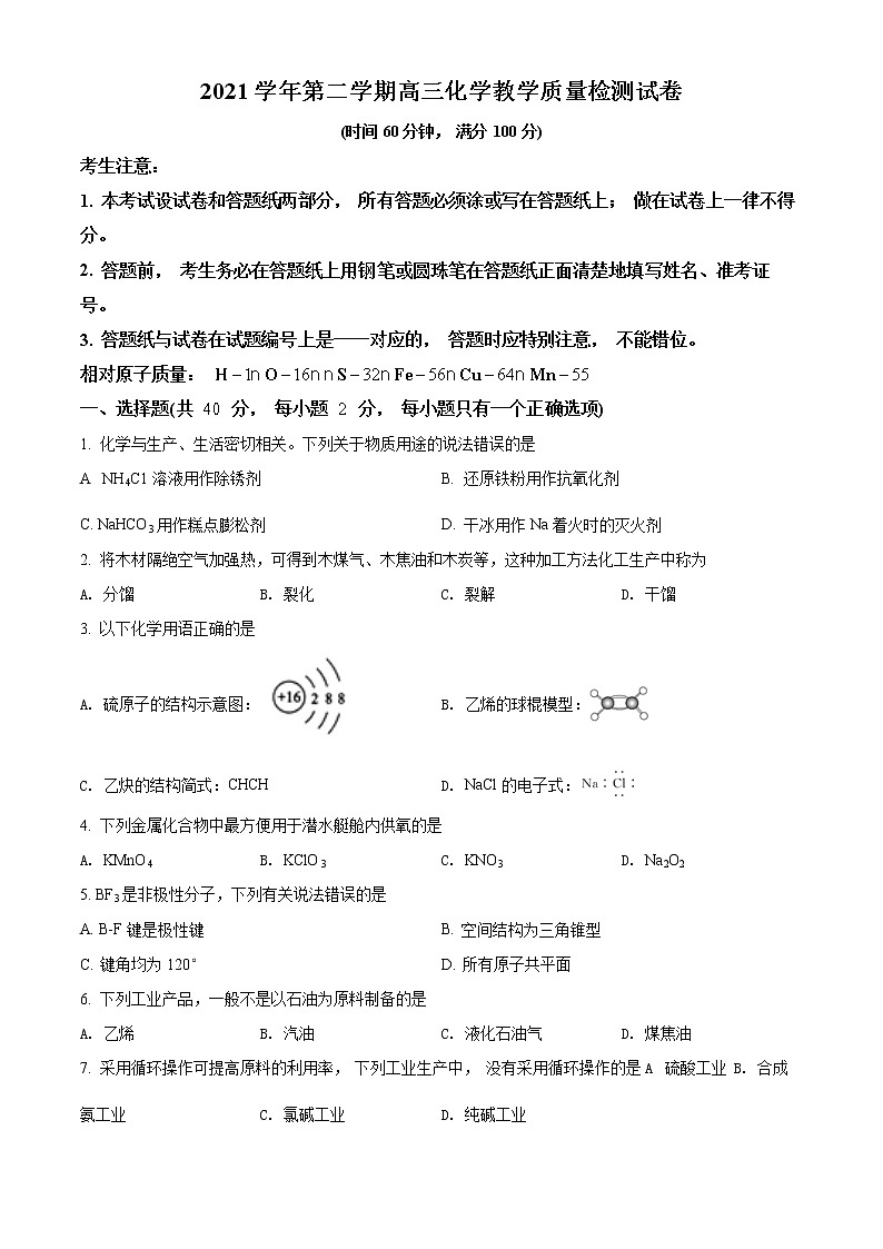 2022年上海市长宁区高三二模考试化学试题 带详解01