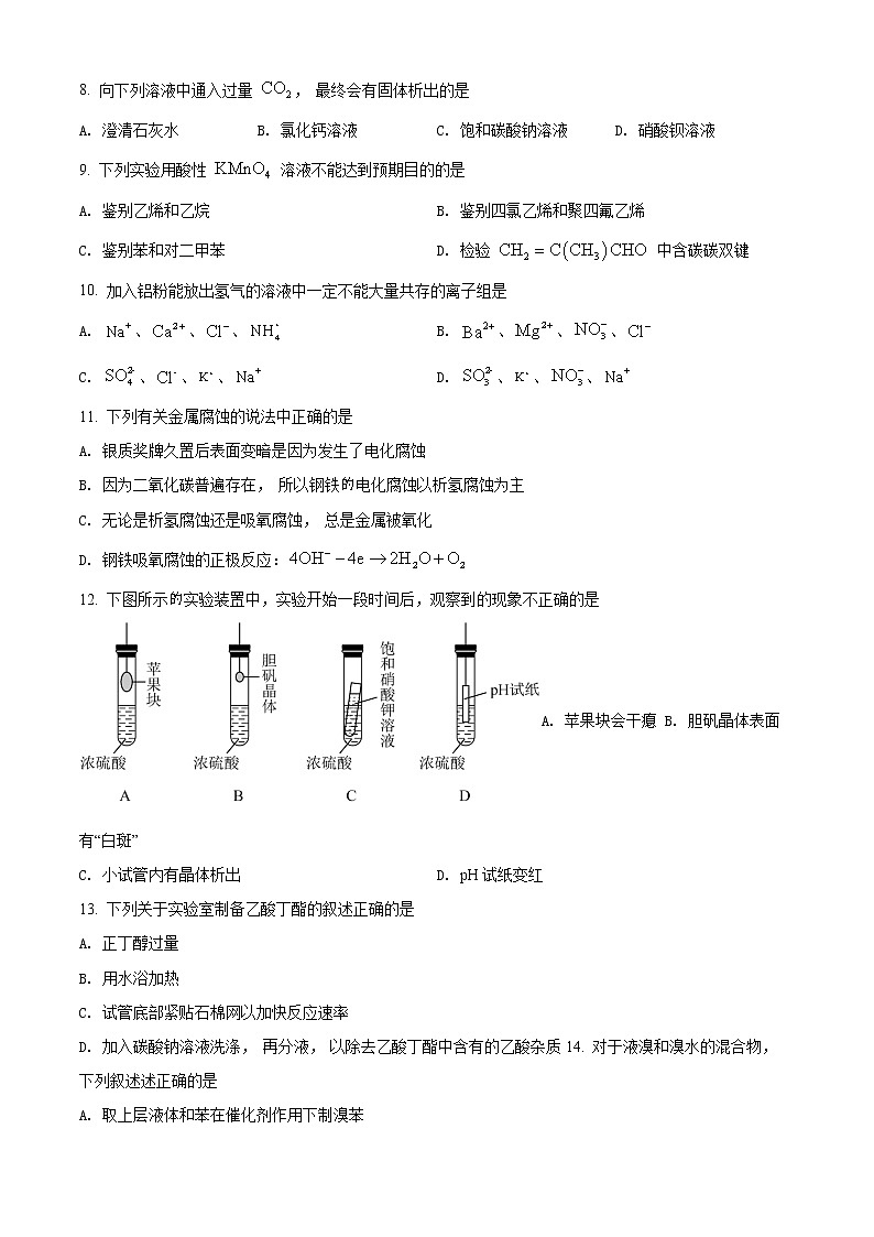 2022年上海市长宁区高三二模考试化学试题 带详解02