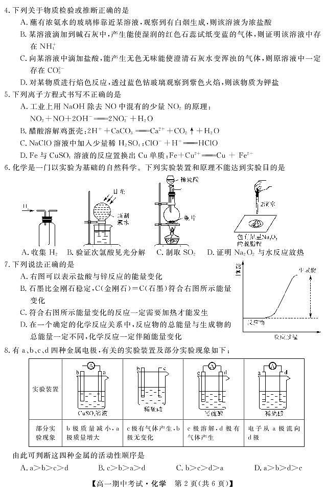 2022湖南省五市十校教研教改共同体高一上学期期中考试(4月)化学PDF版含答案02