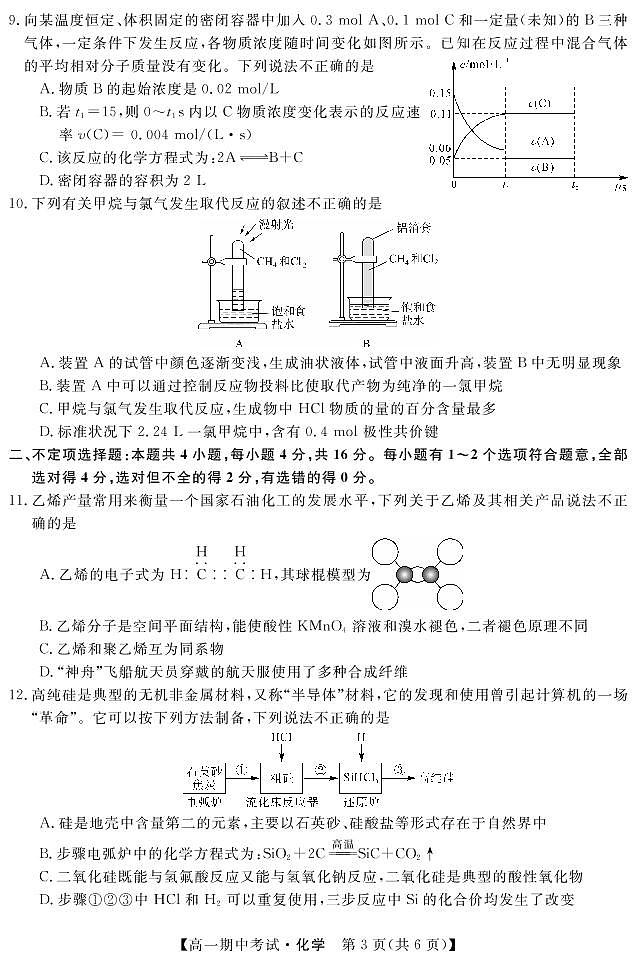 2022湖南省五市十校教研教改共同体高一上学期期中考试(4月)化学PDF版含答案03