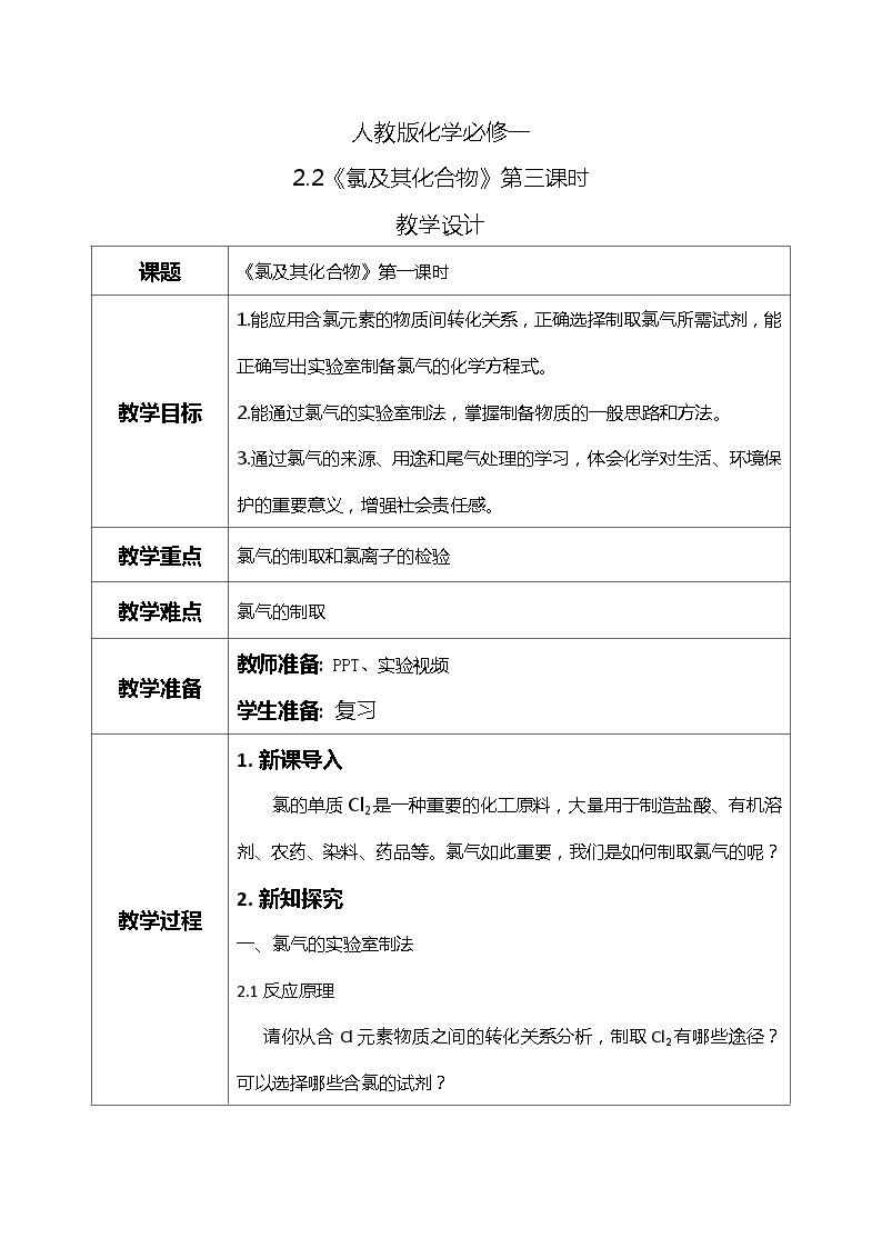 2.2氯及其化合物（第三课时）课件+教案+练习01