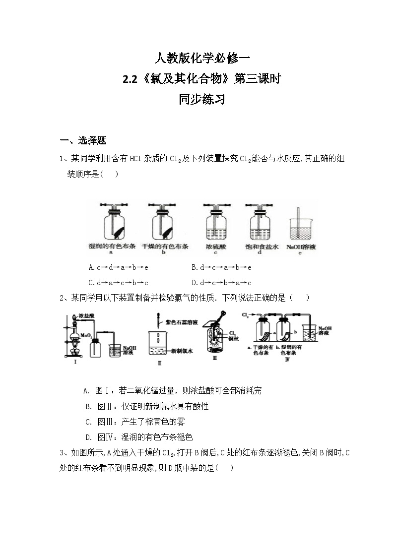 2.2氯及其化合物（第三课时）课件+教案+练习01