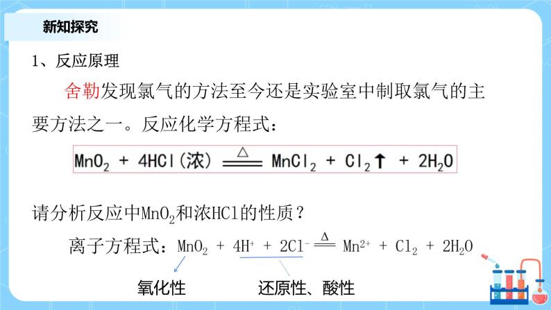 2.2氯及其化合物（第三课时）课件+教案+练习05