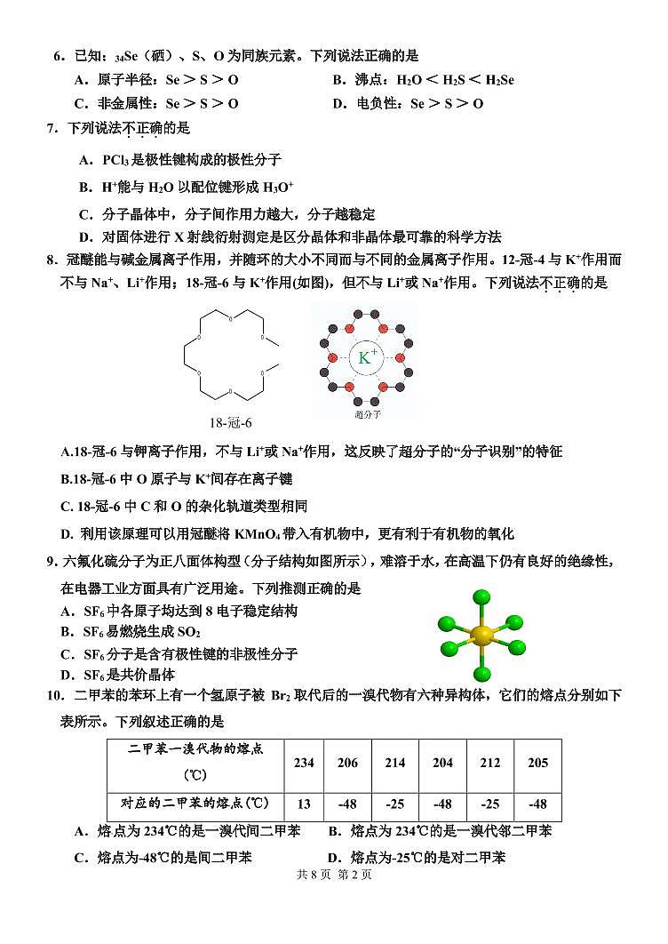 北师大二附2021-2022高二下期中化学试题第2页