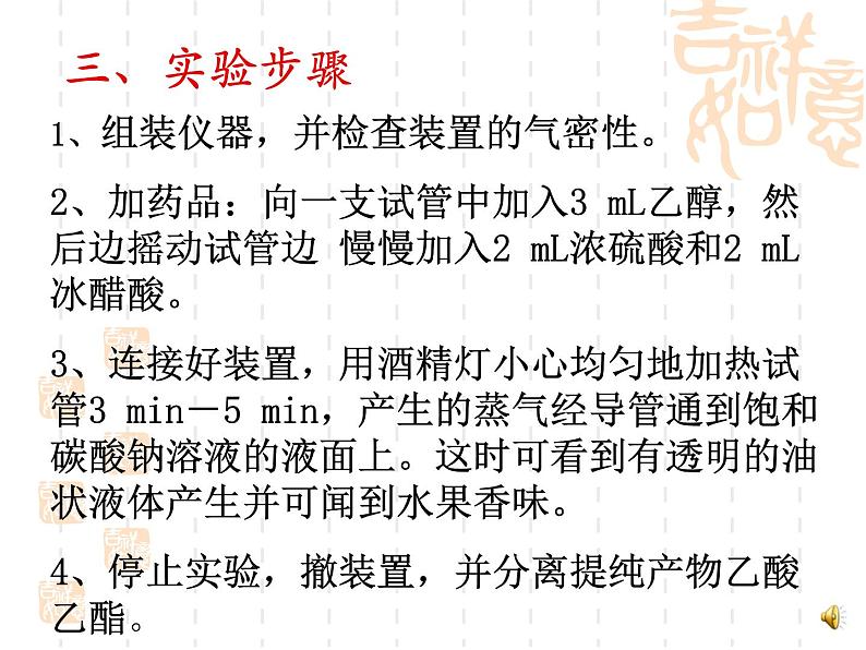 实验活动1-乙酸乙酯的制取课件PPT05
