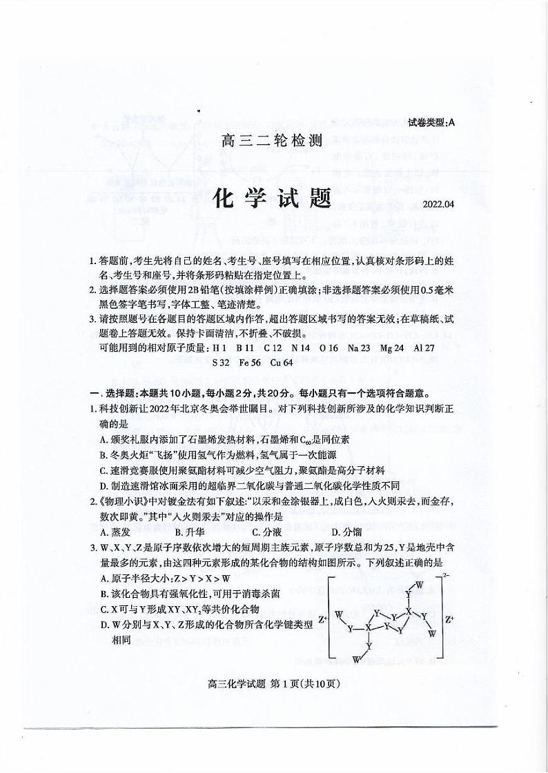 高三二轮化学试题第1页