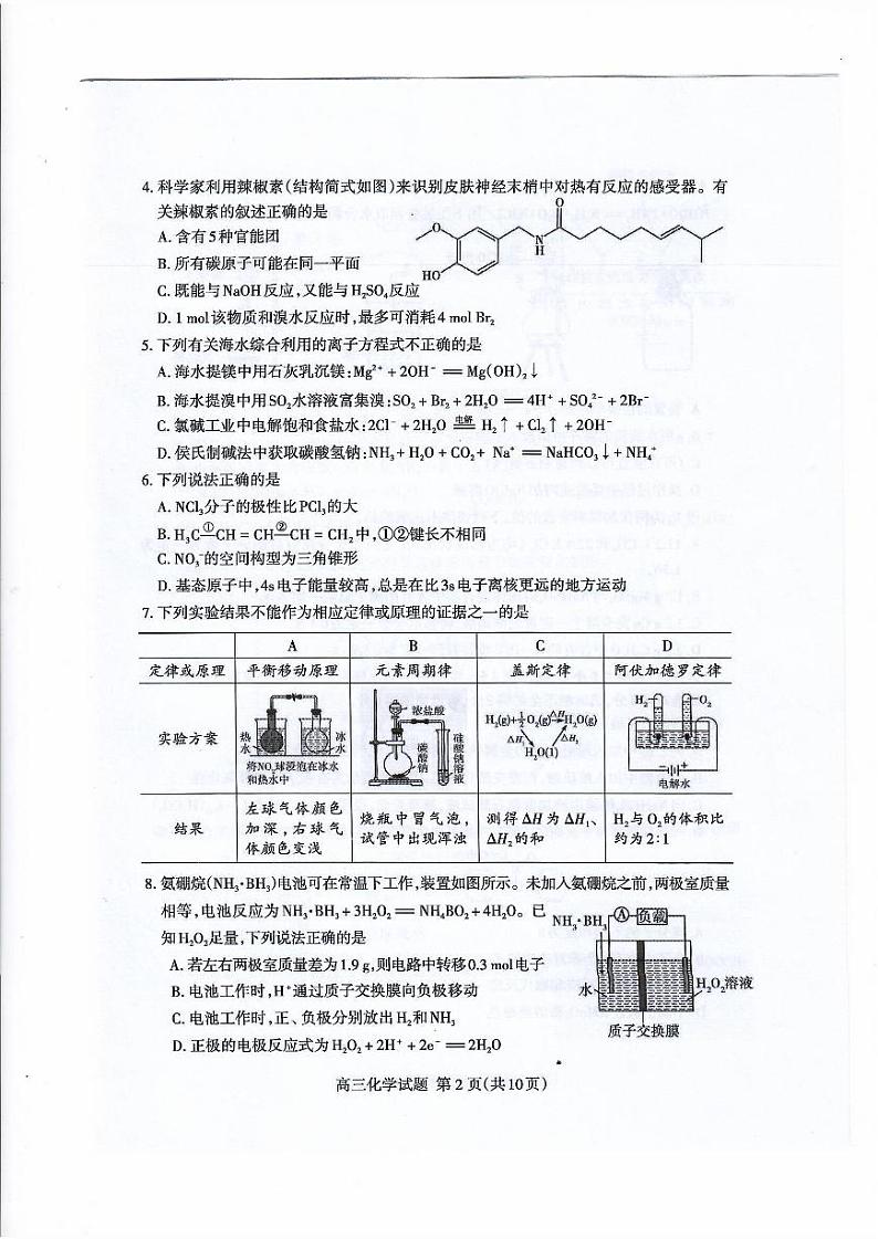 高三二轮化学试题第2页