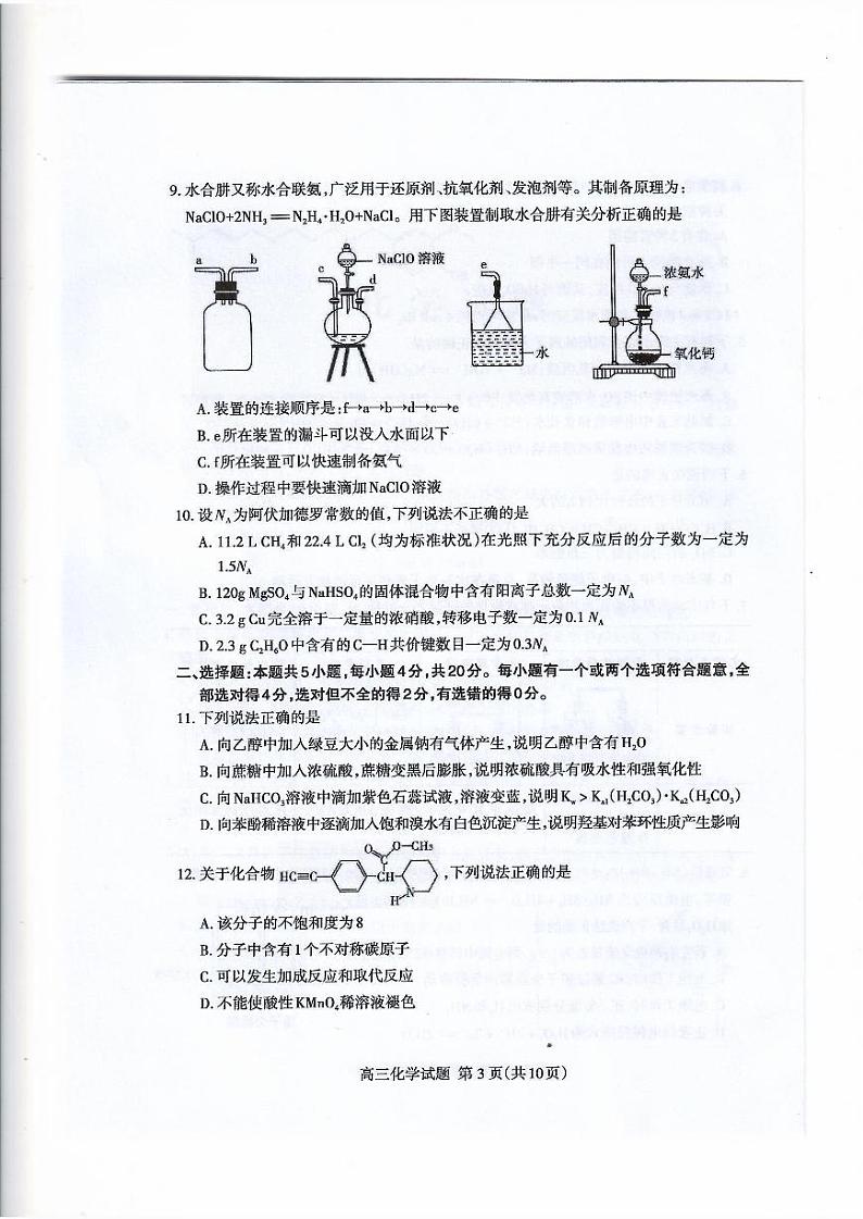 高三二轮化学试题第3页