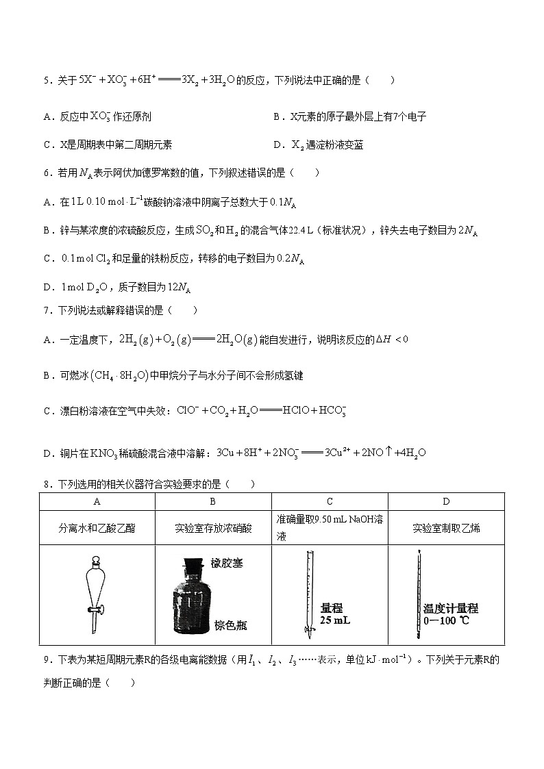 2022天津市部分区高三下学期质量检查调查(一)化学试题含答案02