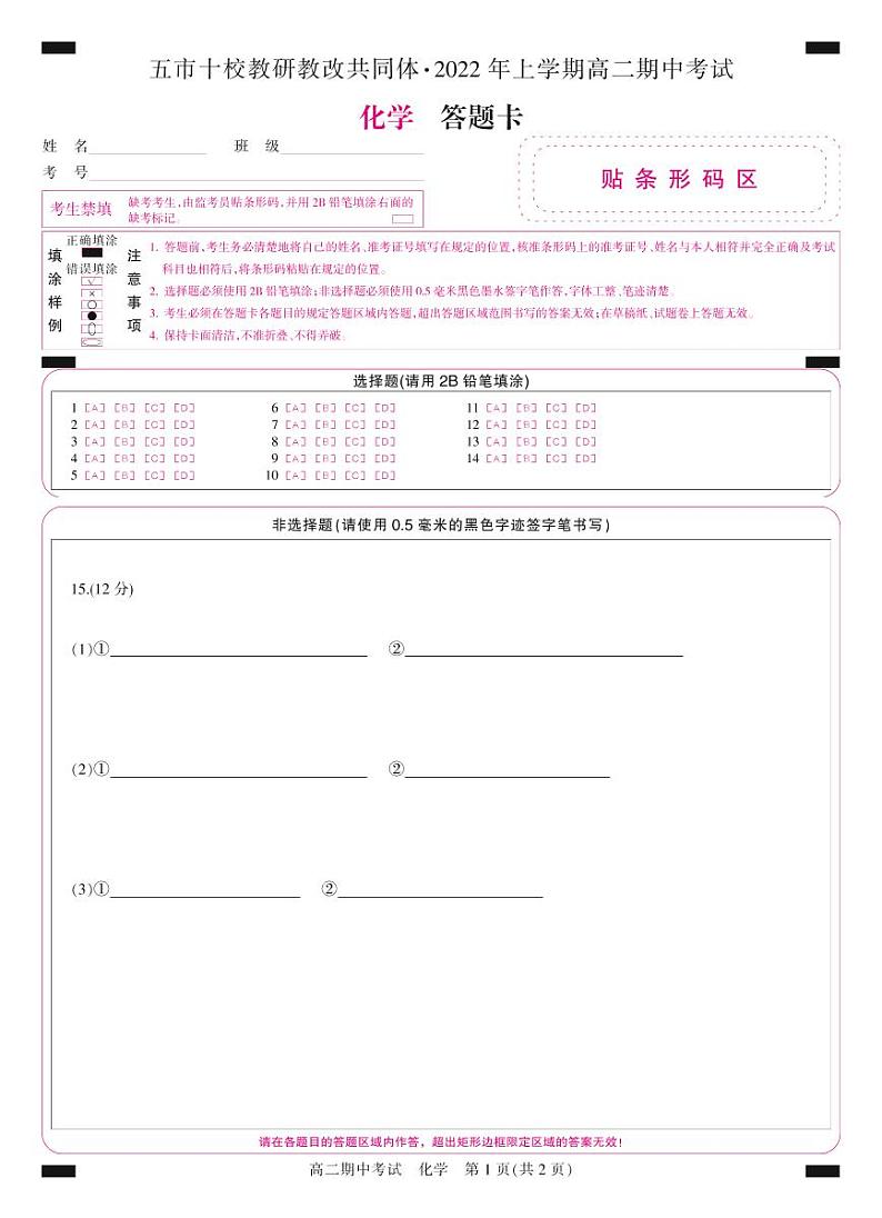 2022湖南省五市十校教研教改共同体高二下学期期中考试化学PDF版含答案01