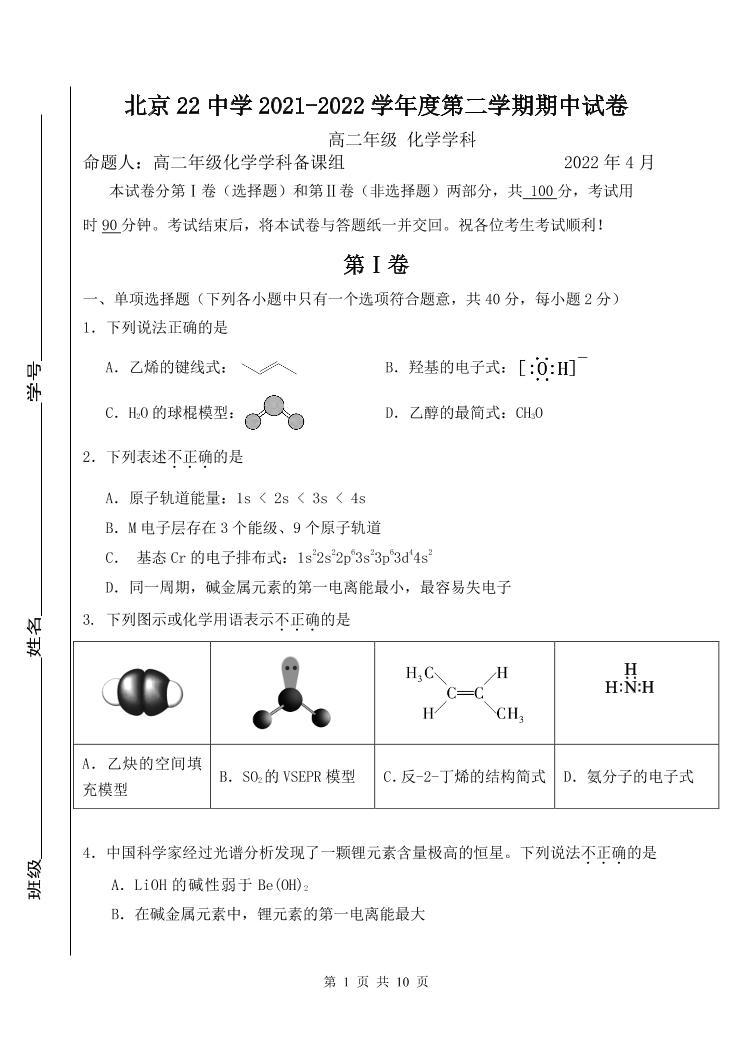 北京 22 中学 2021-2022 学年度高二第二学期期中化学试卷01