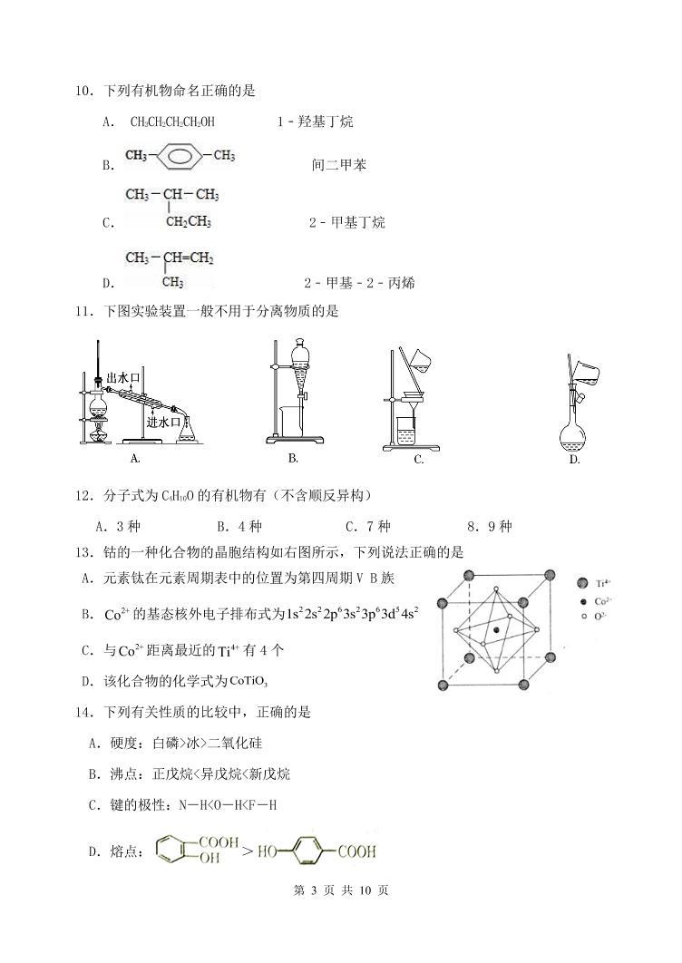 北京 22 中学 2021-2022 学年度高二第二学期期中化学试卷03