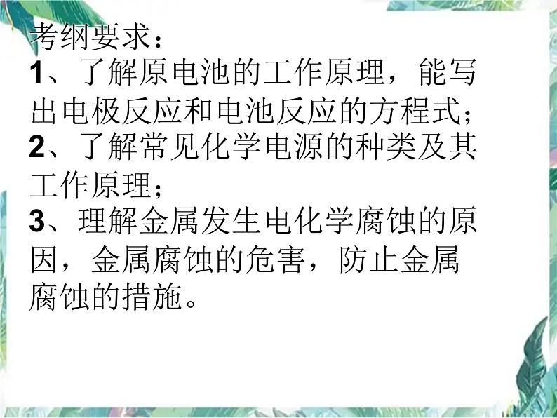原电池(高考化学一轮复习)课件PPT02