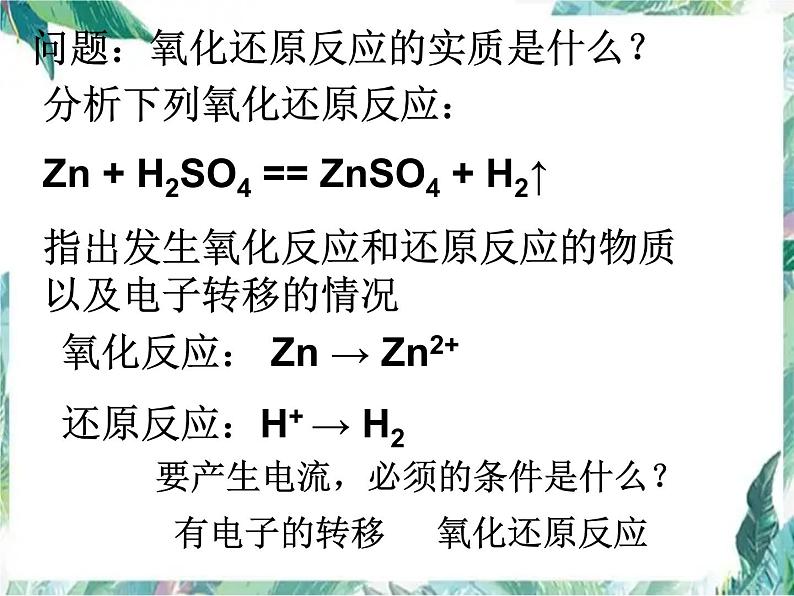 原电池(高考化学一轮复习)课件PPT07