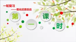 高中化学沪科 氧化还原反应化学方程式的配平部优课件