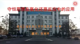 高中化学沪科 氧化剂还原剂氧化还原反应部优课件