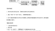 高中化学第三节 化学反应的方向教案