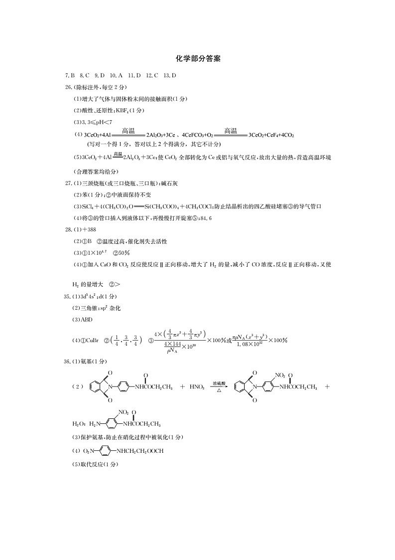 2022安徽省合肥市高三三模化学试卷(答案)第1页