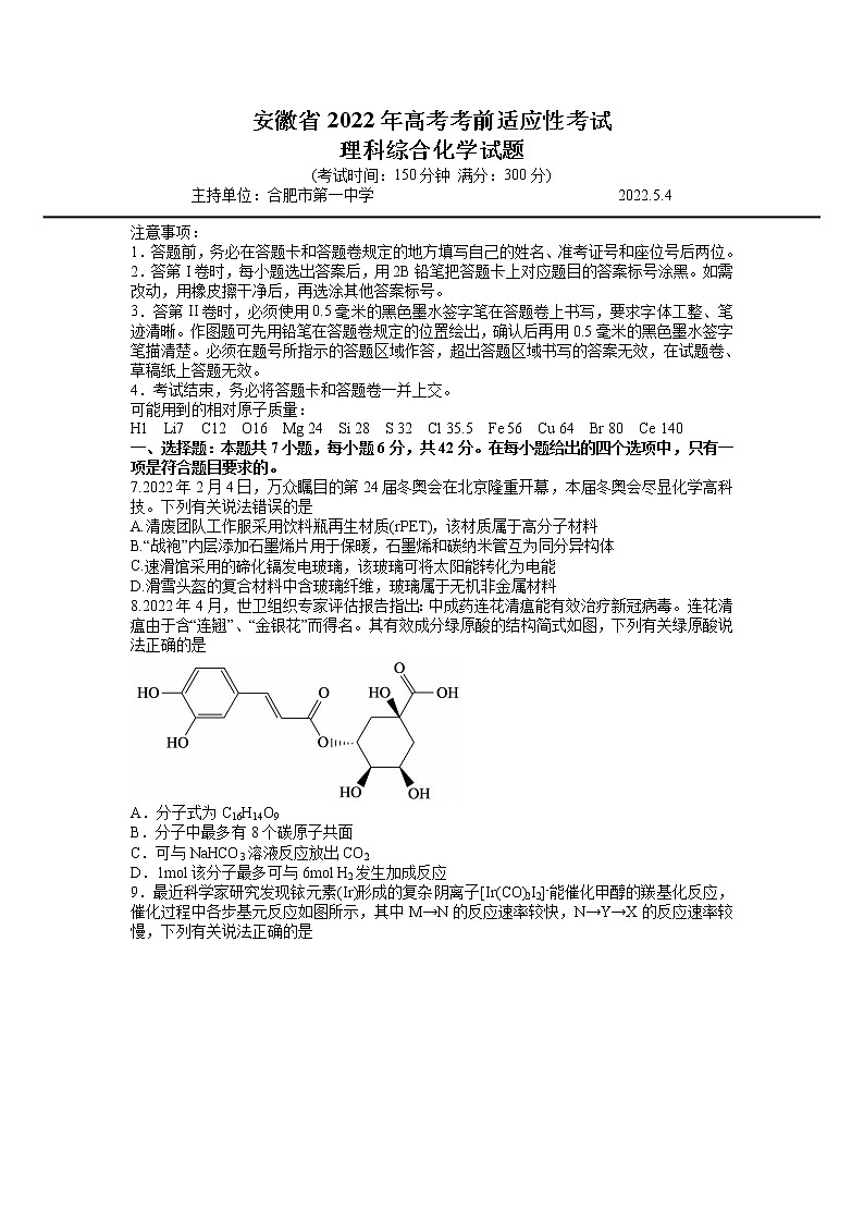 2022安徽省合肥市高三三模化学试卷第1页