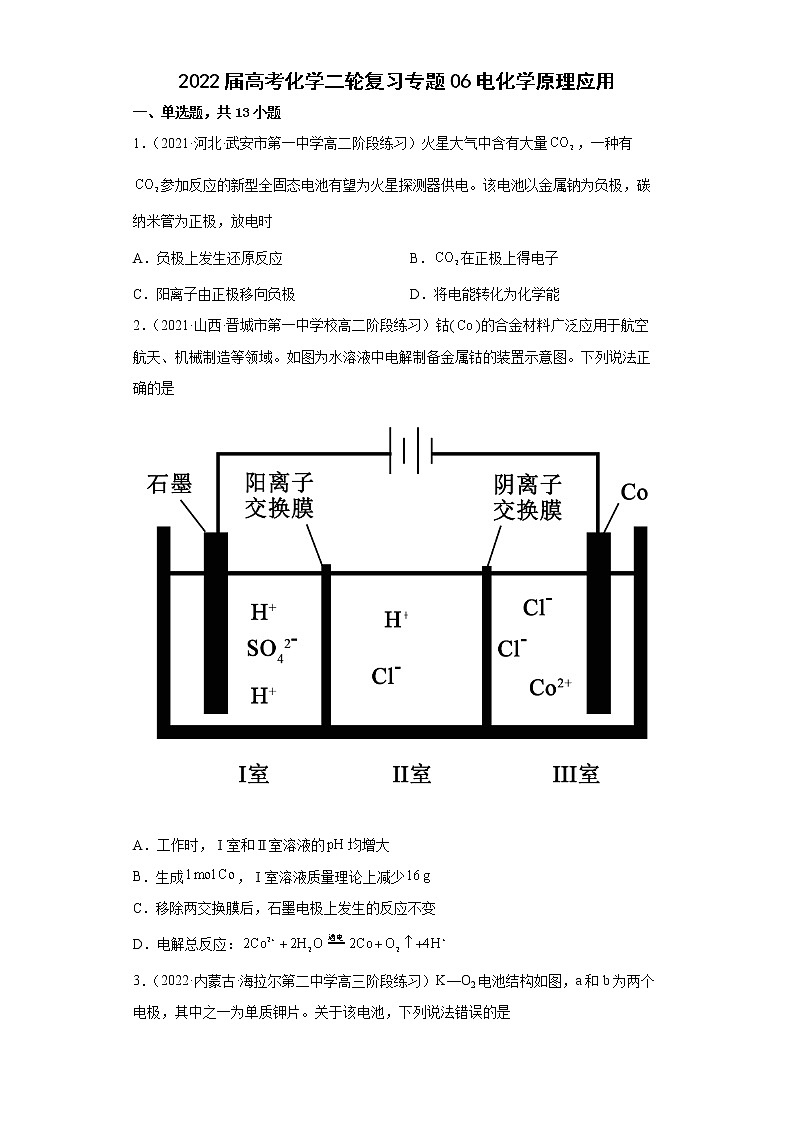 2022届高考化学二轮复习专题06电化学原理应用第1页