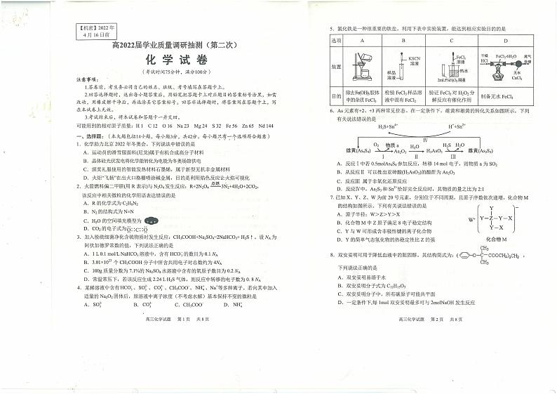 2022届重庆市主城区高三第二次学业教学质量抽测化学试题及答案01