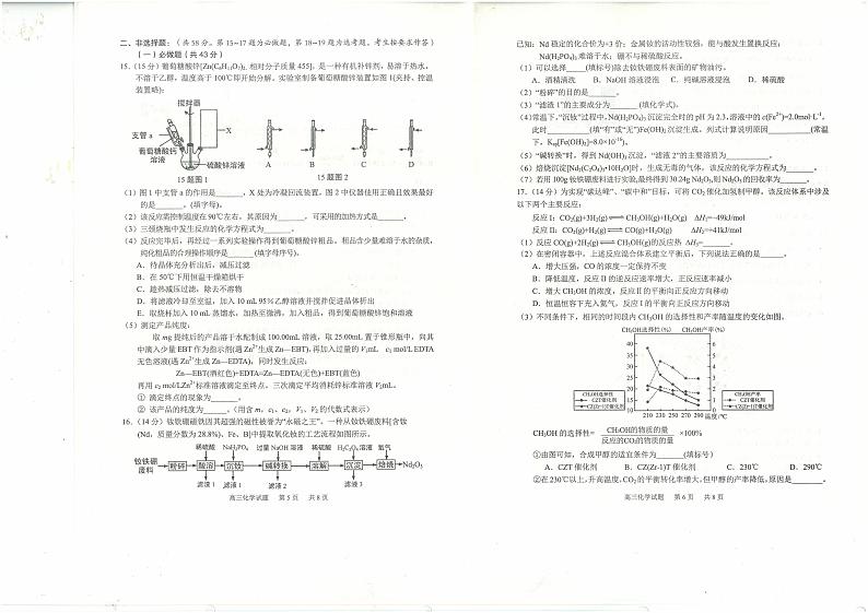 2022届重庆市主城区高三第二次学业教学质量抽测化学试题及答案03