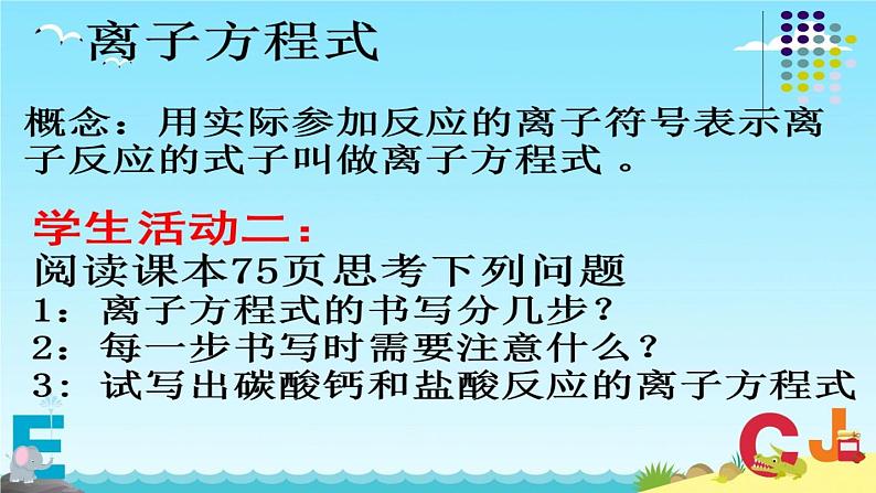 高中化学沪科 离子反应研究电解质在溶液中的化学反应部优课件第6页