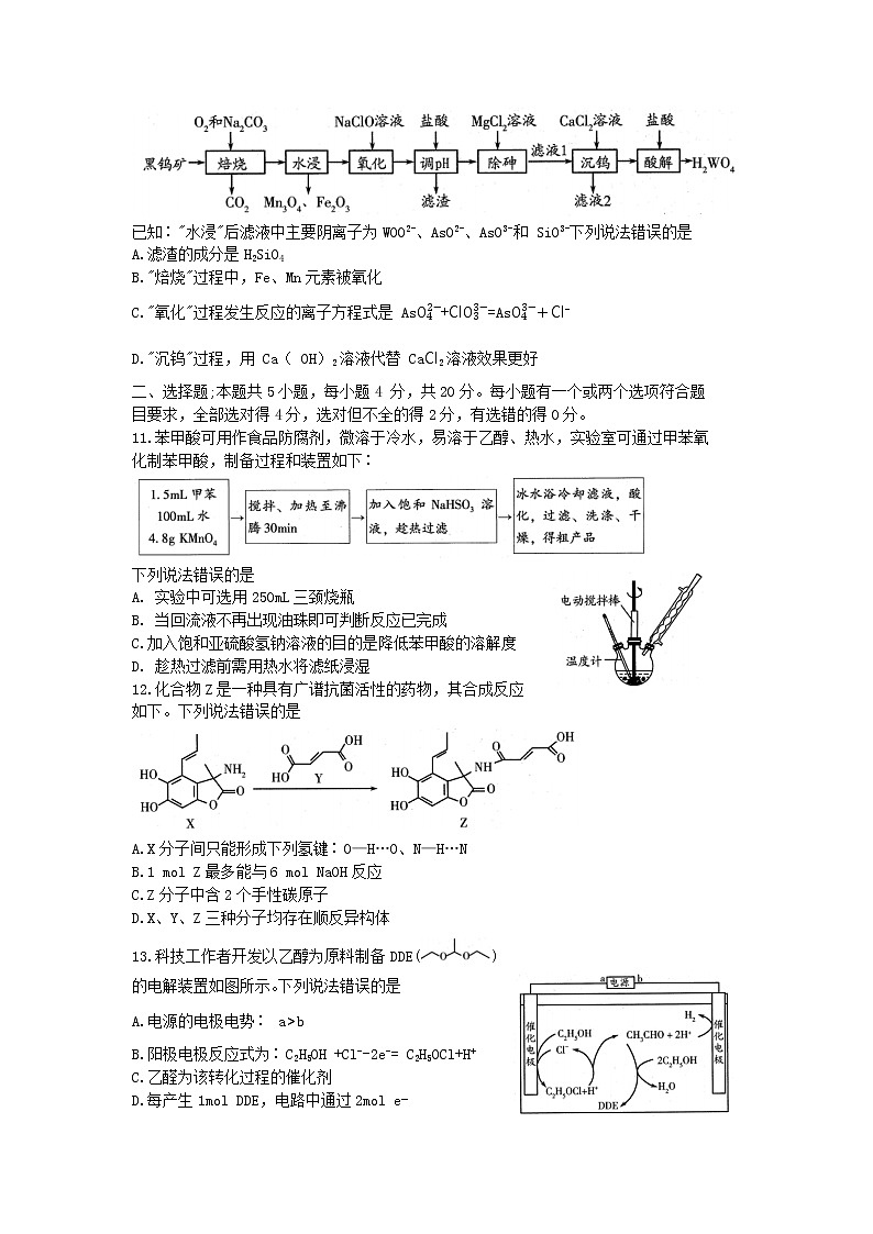 2022届山东省潍坊市高三二模统考(4月)化学试题第3页