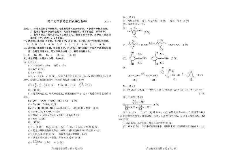 22二模化学答案第1页