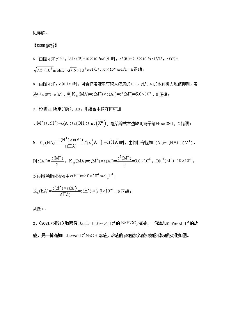 2021年高考化学真题和模拟题分类汇编专题13盐类的水解含解析02