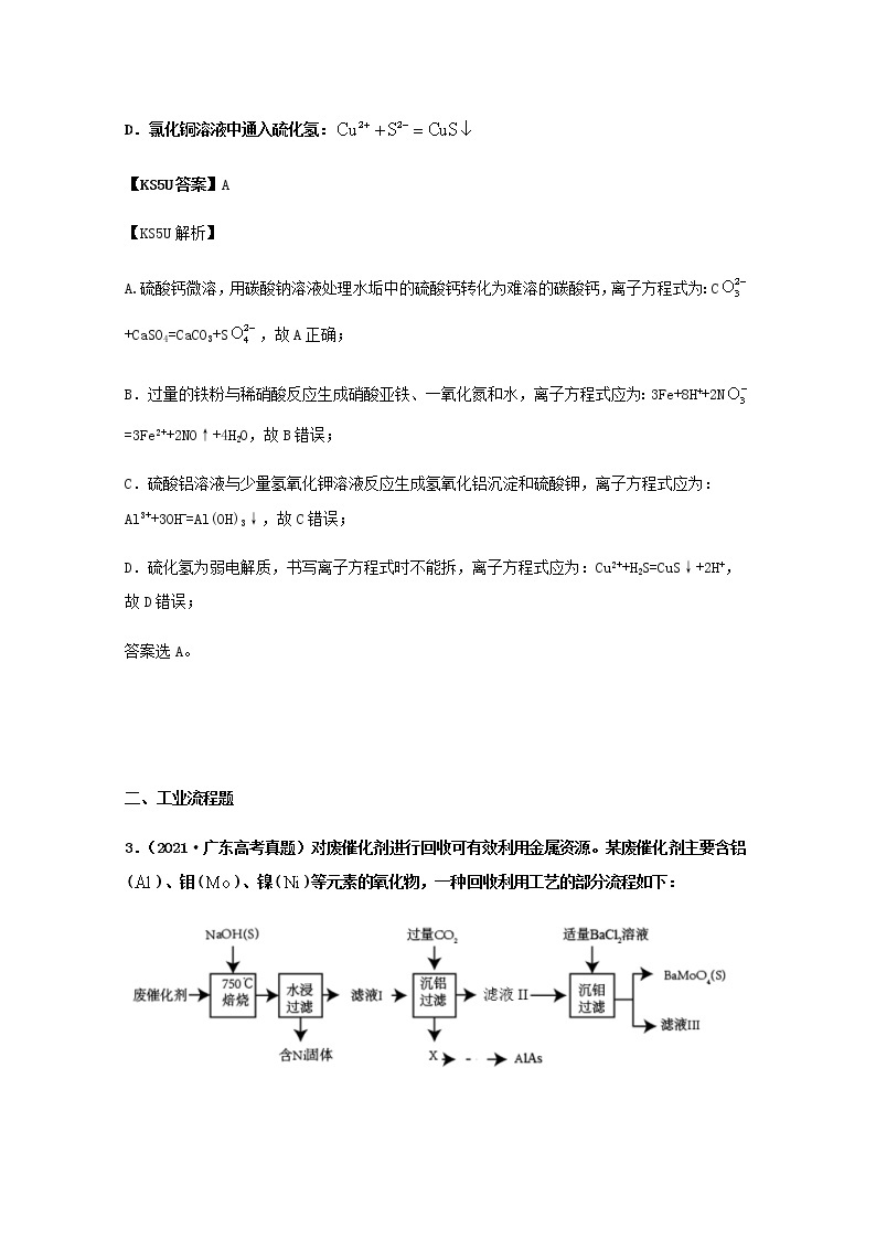 2021年高考化学真题和模拟题分类汇编专题14沉淀溶解平衡含解析03