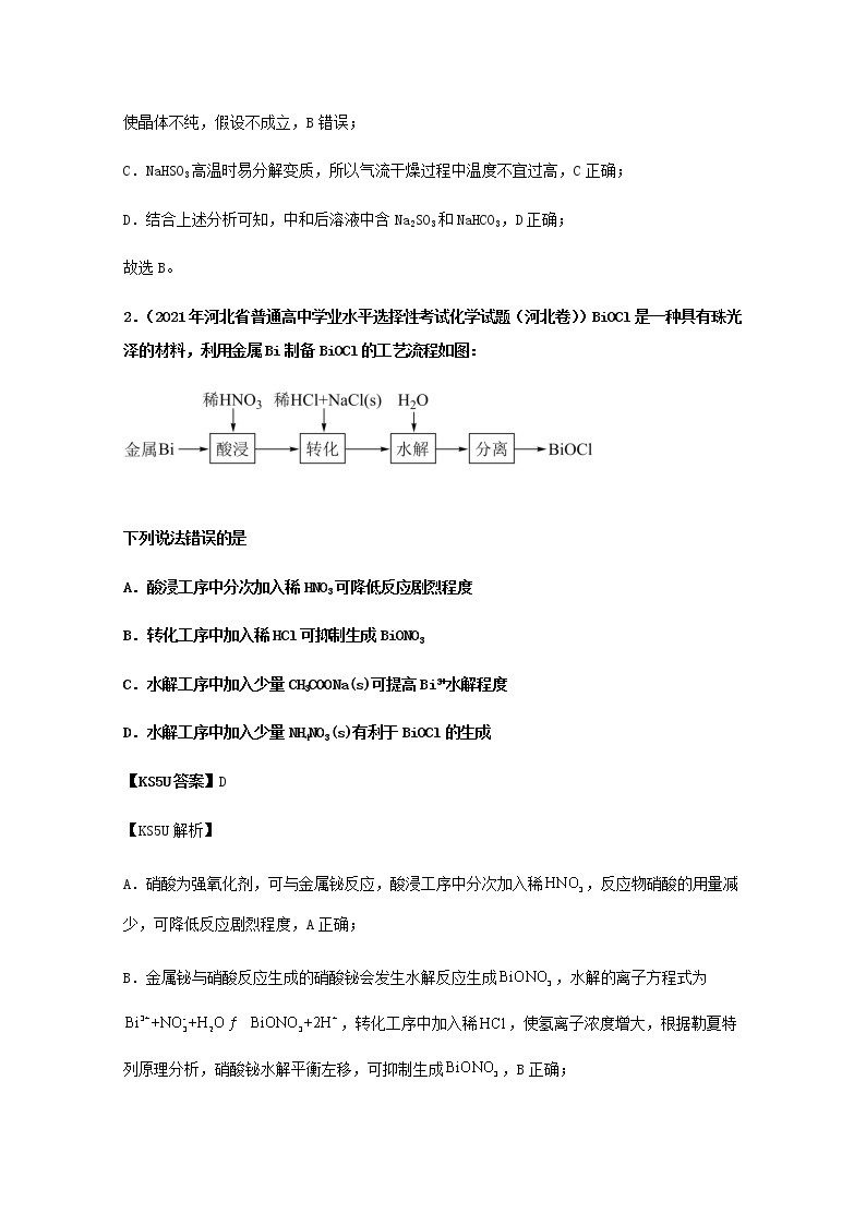 2021年高考化学真题和模拟题分类汇编专题20工业流程题含解析02