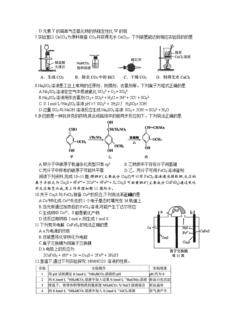 2021届江苏省盐城市高三三模化学卷+答案02
