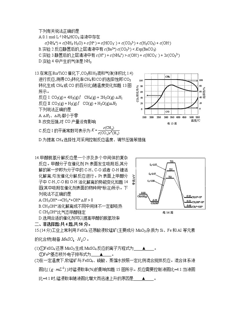 2021届江苏省盐城市高三三模化学卷+答案03