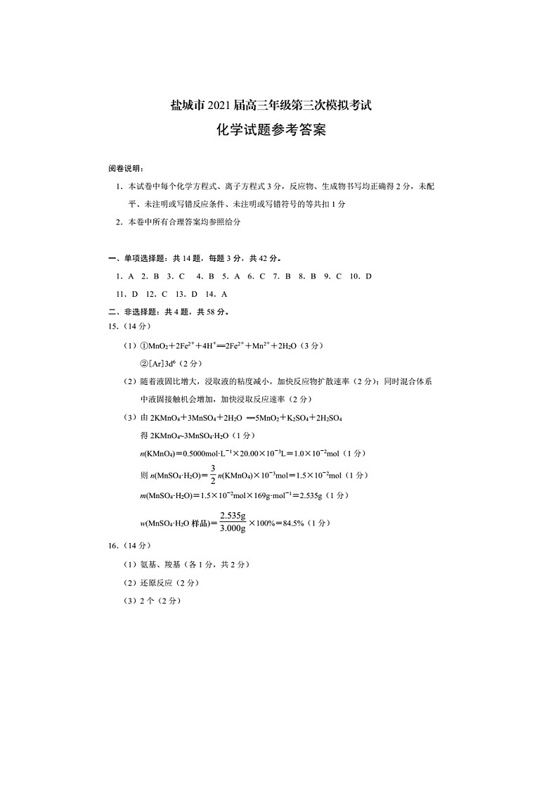 2021届江苏省盐城市高三三模化学卷+答案01
