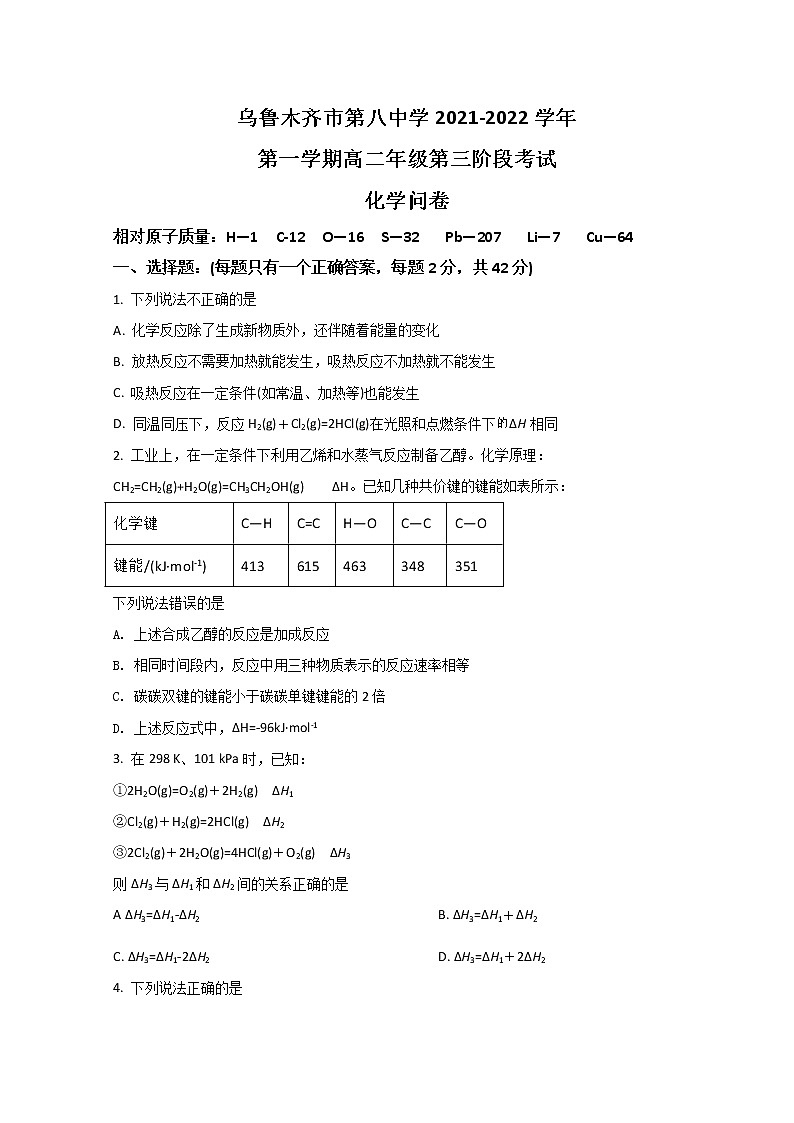 2022乌鲁木齐八中高二上学期第三次月考化学试题含答案第1页