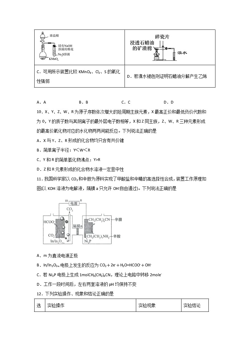 安徽省滁州市定远县育才学校2021-2022学年高三下学期期中考试理科综合化学试题(含答案)02